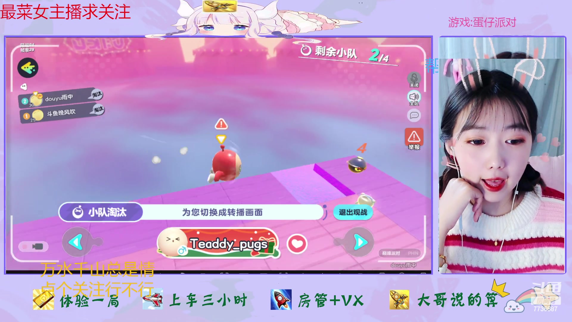 【2023-01-08 15点场】停留在雨中Cium：蛋仔派对来了