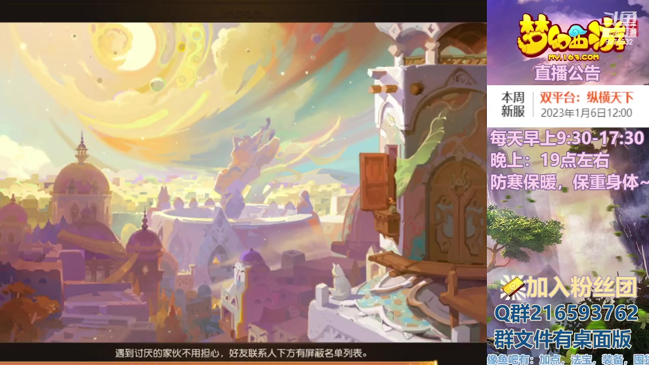 【2023-01-08 15点场】QAQ铭小明：梦幻手游新手新区推荐