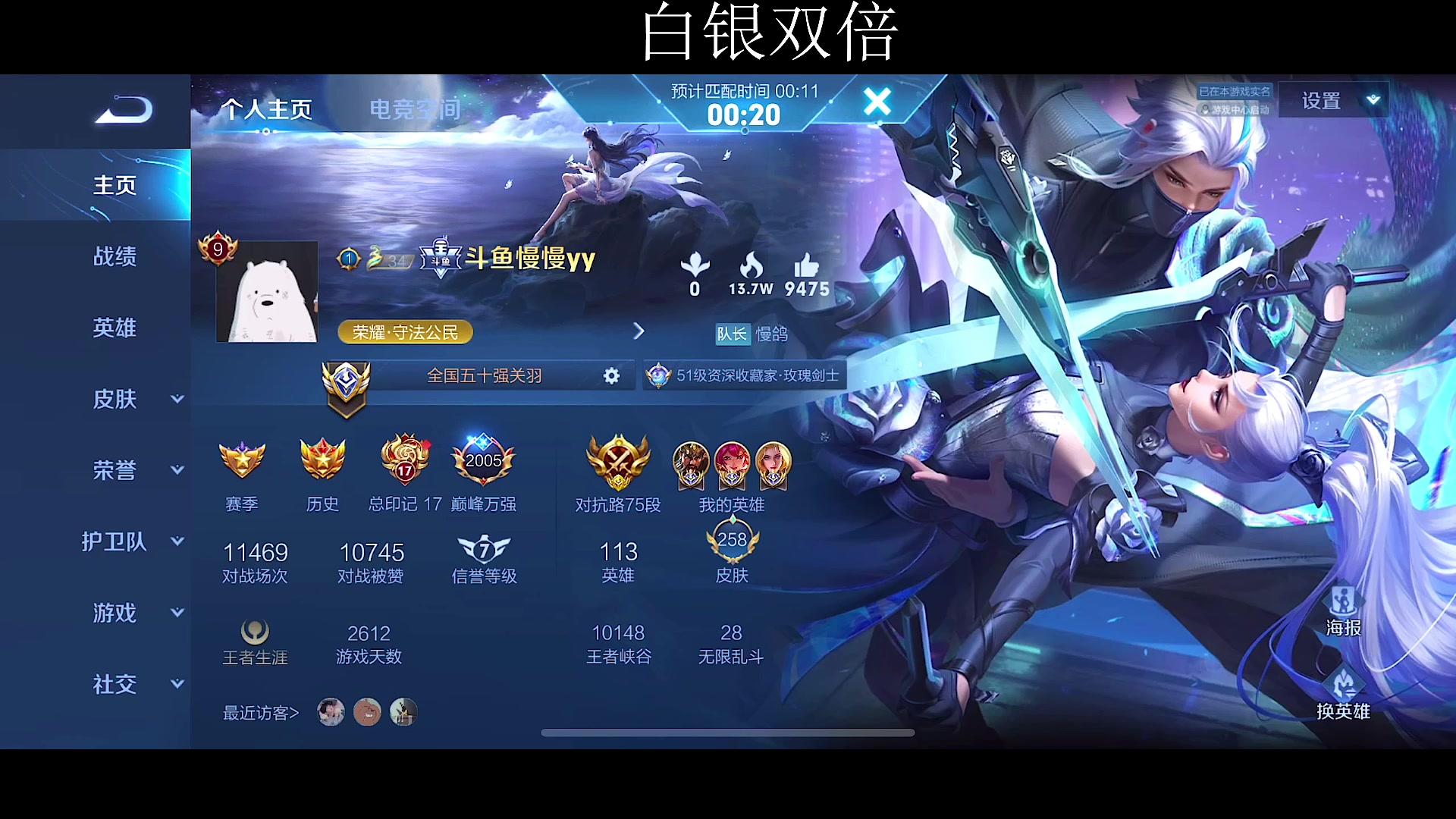 【2023-01-08 14点场】不如叫我慢慢：巅峰赛冲第一！白银双倍
