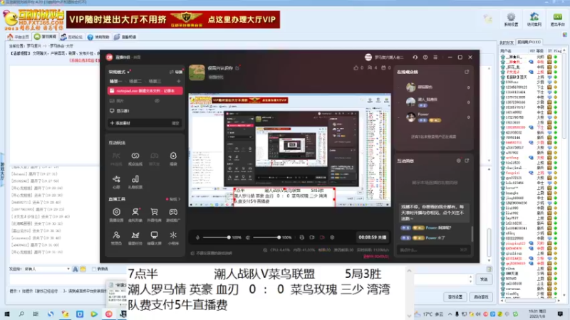 潮人罗马情 英豪 血刃   3  ： 2  菜鸟玫瑰 三少 湾湾