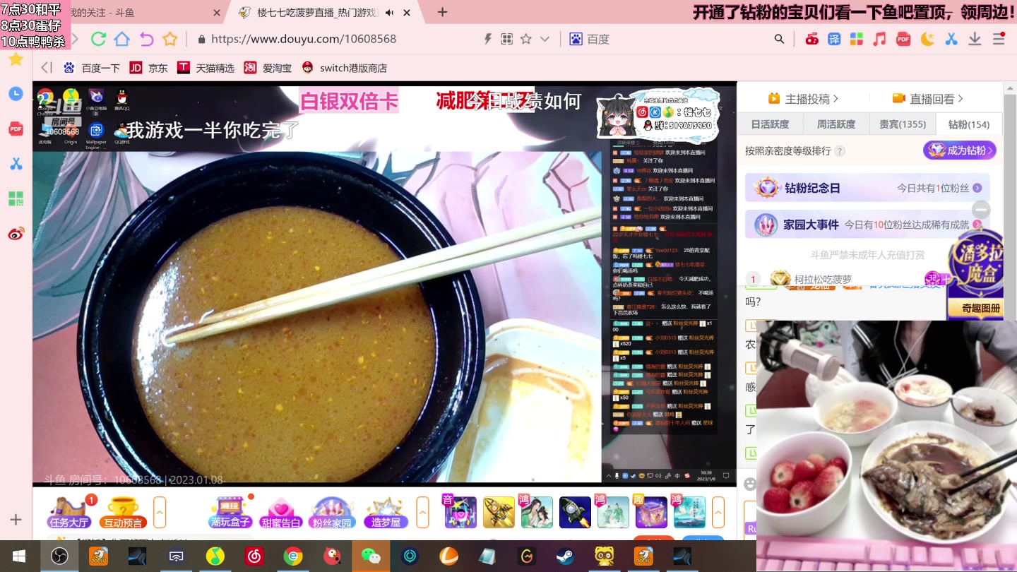 【2023-01-08 17点场】若若跑的贼快：每晚六点前必来！钻粉狂欢~