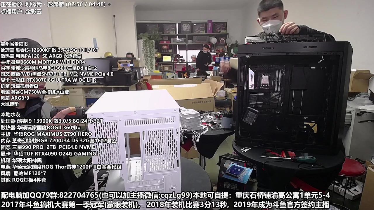 【2023-01-08 15点场】重庆刚哥金牌装机店：重庆刚哥 配电脑 春节活动中