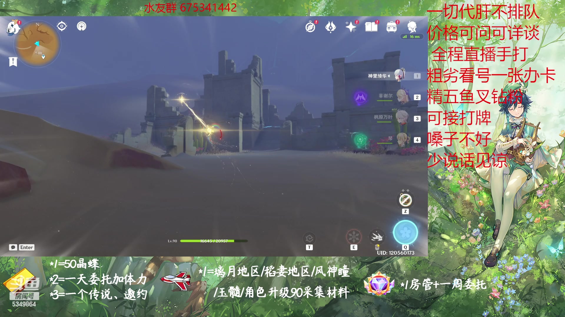 【2023-01-08 09点场】请叫我总攻大人丶：原神探图/钓鱼/日常/晶蝶