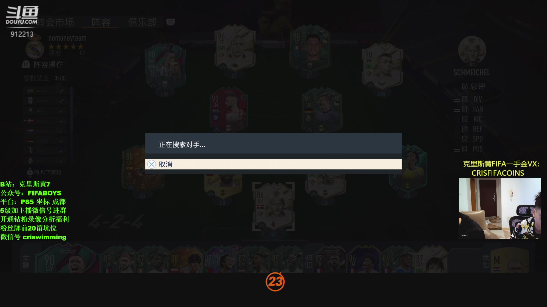 【2023-01-08 16点场】克里斯黄18：泽元做客：解说职业资格赛+踢周赛