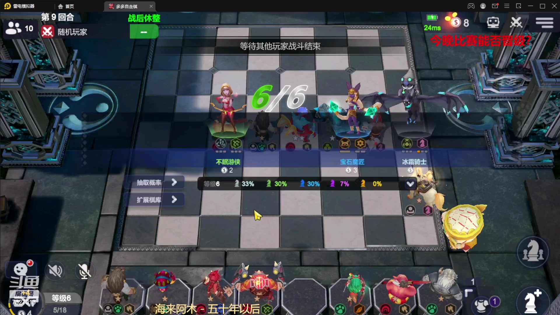【2023-01-08 15点场】黄东东0923：多多自走棋（新年快乐）