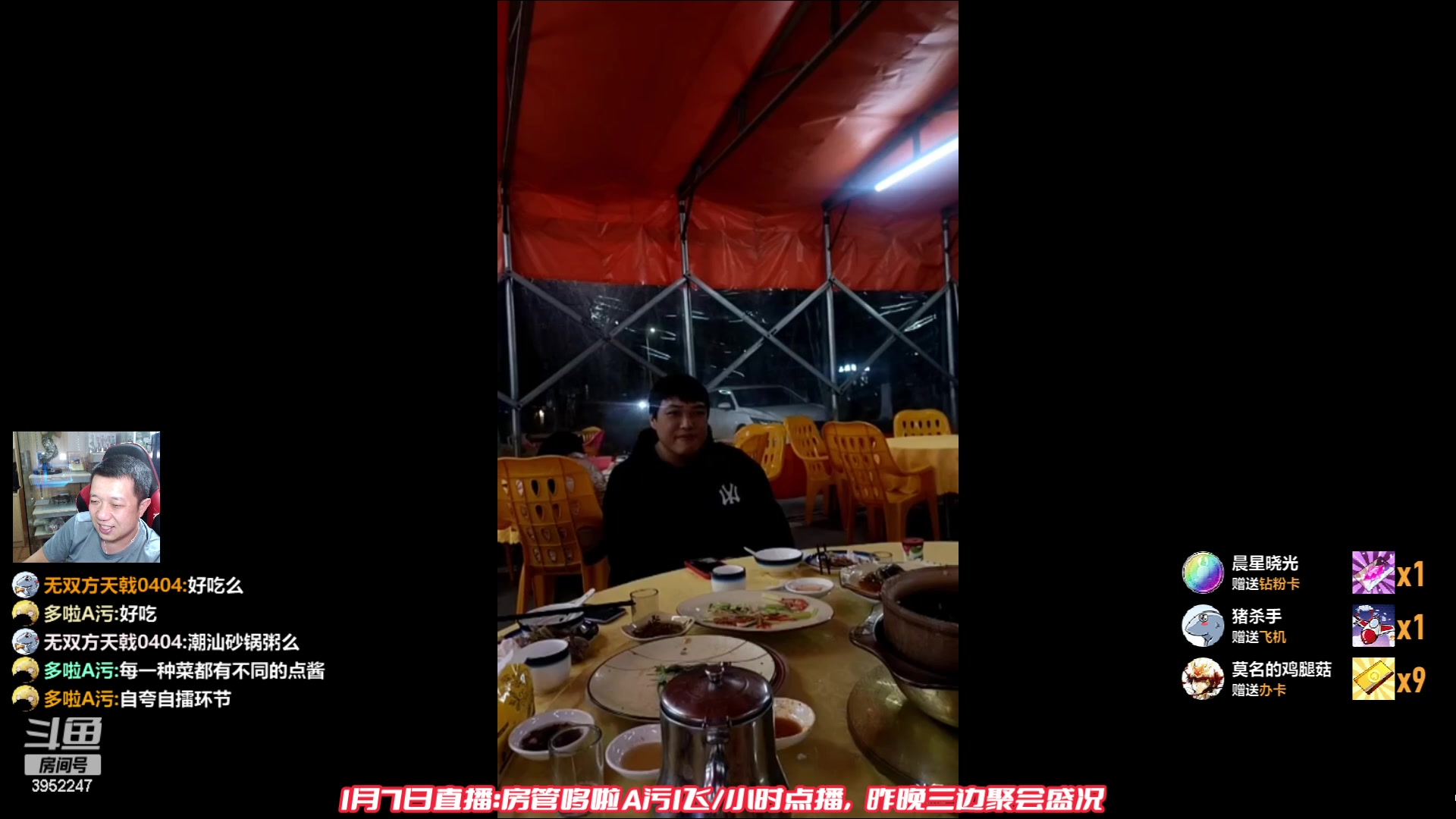 【2023-01-07 21点场】边哥BeenGor：哆啦A污点播昨晚聚会盛况