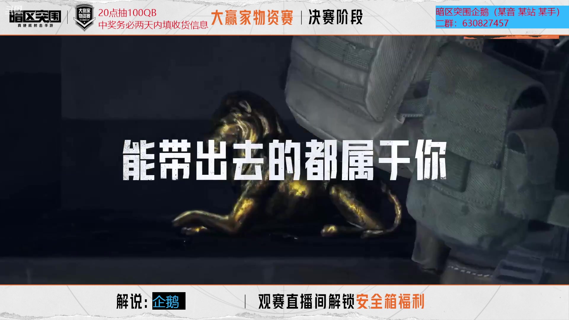 【2023-01-07 19点场】今天还在玩游戏的企鹅：暗区S2赛季-军港 ！