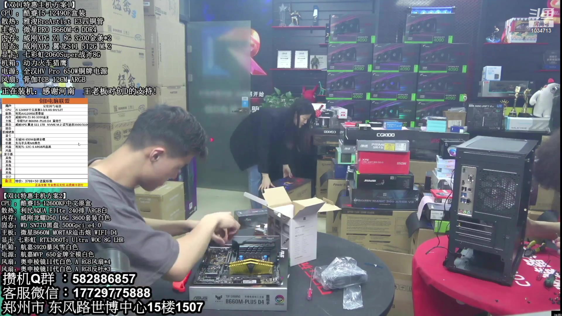 【2023-01-08 02点场】创D电脑联盟：郑州创D：2023元旦电脑活动开启