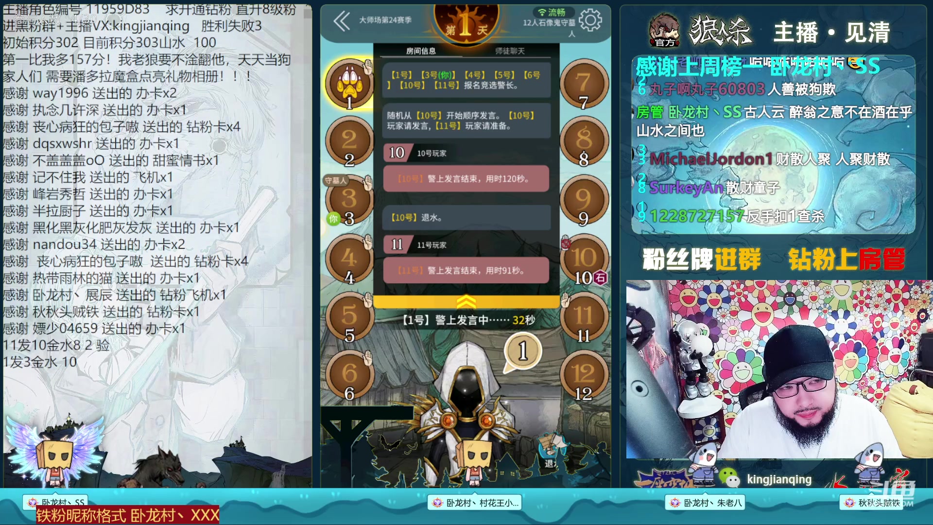 【2023-01-07 19点场】见清king：准时胡，从不迟到#狼人杀官方