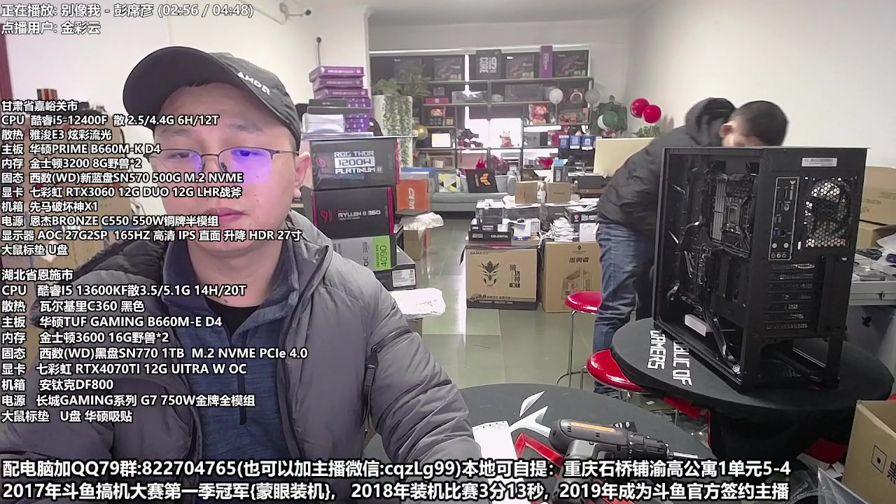 【2023-01-08 13点场】重庆刚哥金牌装机店：重庆刚哥 配电脑 春节活动中