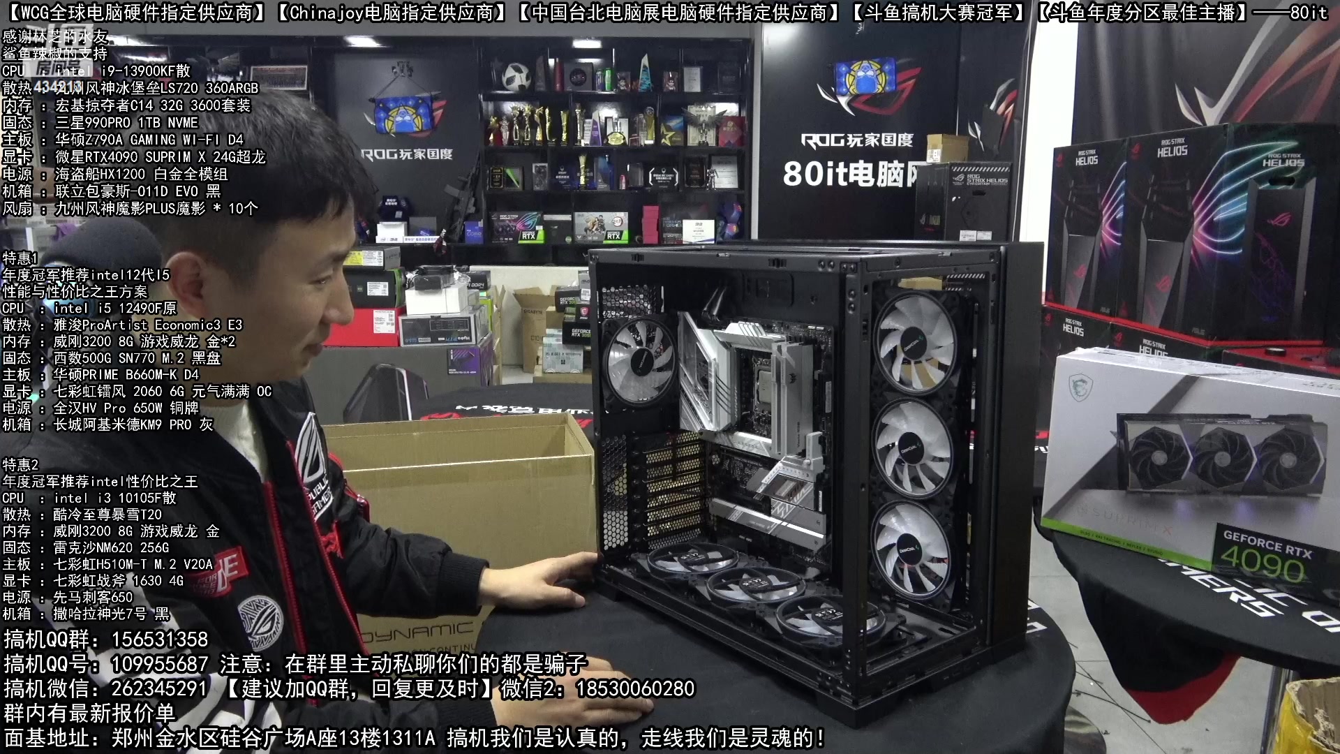 【2023-01-08 18点场】80it电脑网：郑州80it：年货节电脑活动开启