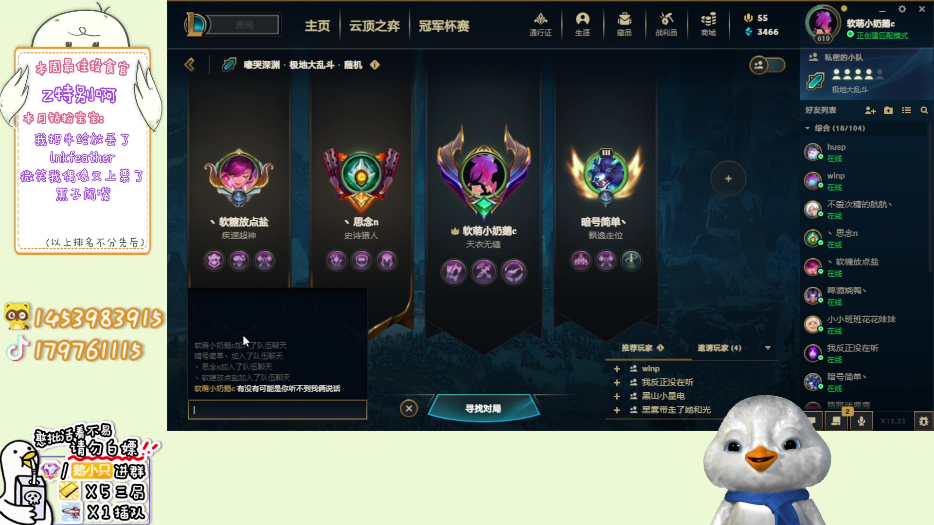 【2023-01-07 18点场】内只鹅：【小奶团】可以没素质但不能没礼貌