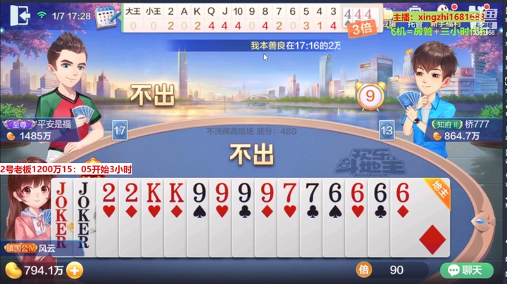 【欢乐斗地主】灬幸之斗地主灬的精彩时刻 20230107 15点场