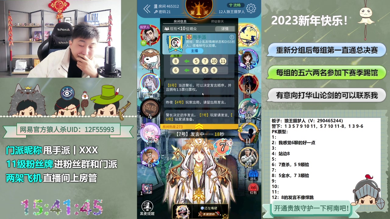 【2023-01-07 15点场】甩手派丨柯南：常规赛day11#狼人杀官方#