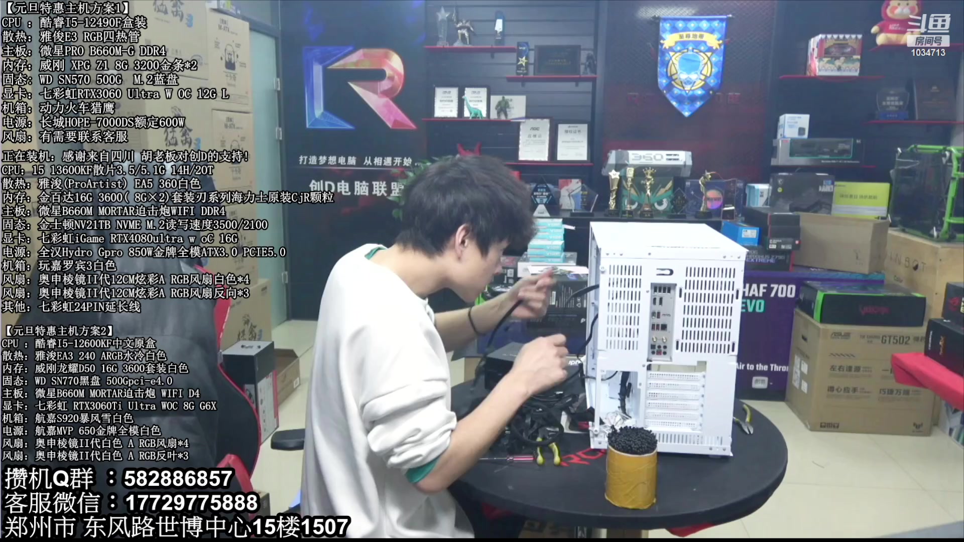 【2023-01-08 18点场】创D电脑联盟：郑州创D：2023元旦电脑活动开启