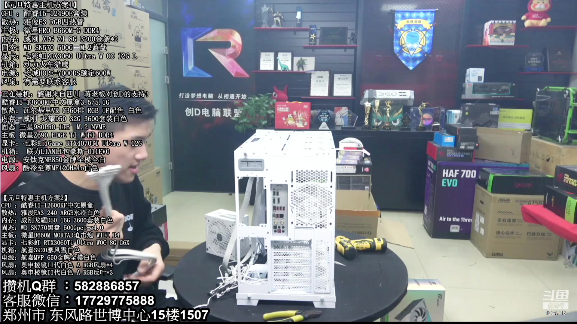 【2023-01-08 16点场】创D电脑联盟：郑州创D：2023元旦电脑活动开启