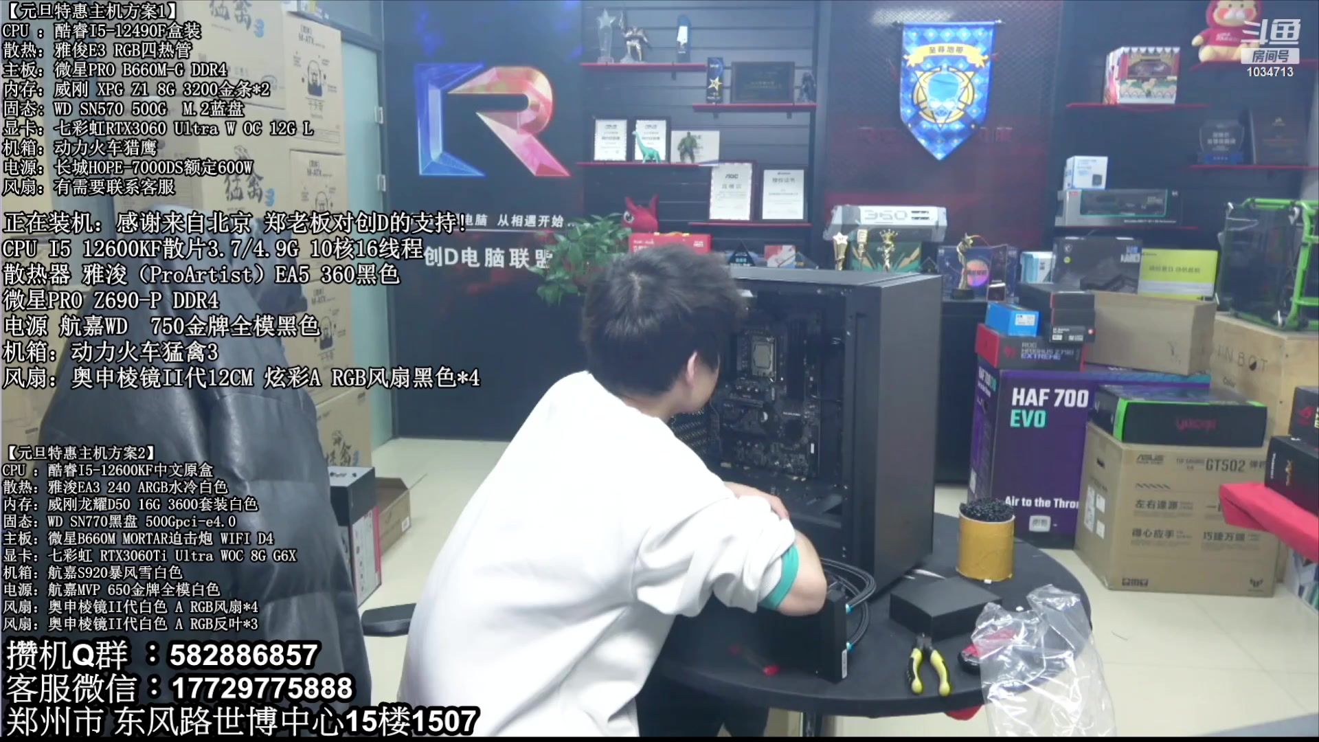 【2023-01-08 20点场】创D电脑联盟：郑州创D：2023元旦电脑活动开启