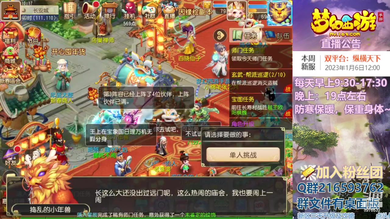 【2023-01-08 09点场】QAQ铭小明：梦幻手游新手新区推荐