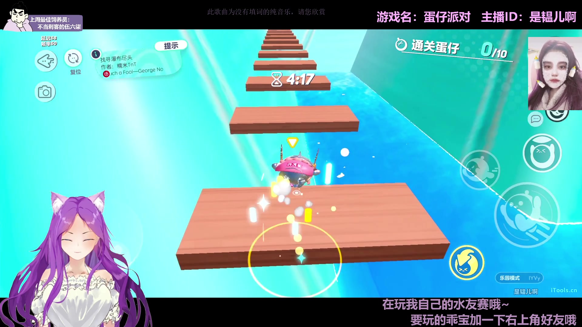 【2023-01-07 23点场】芝士味的韫儿：你说紫色很有韫味！蛋仔走起！
