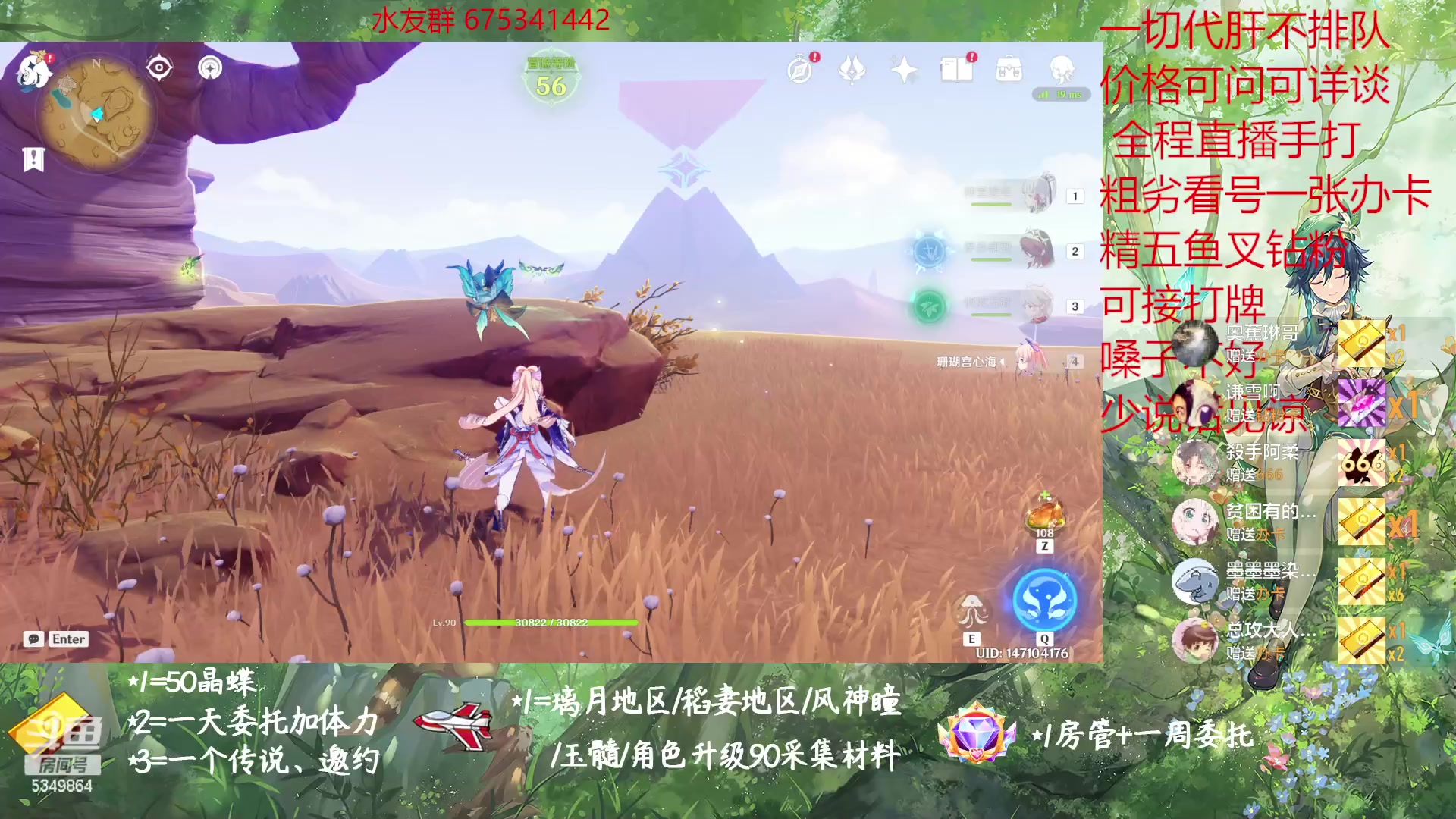 【2023-01-08 19点场】请叫我总攻大人丶：原神探图/钓鱼/日常/晶蝶