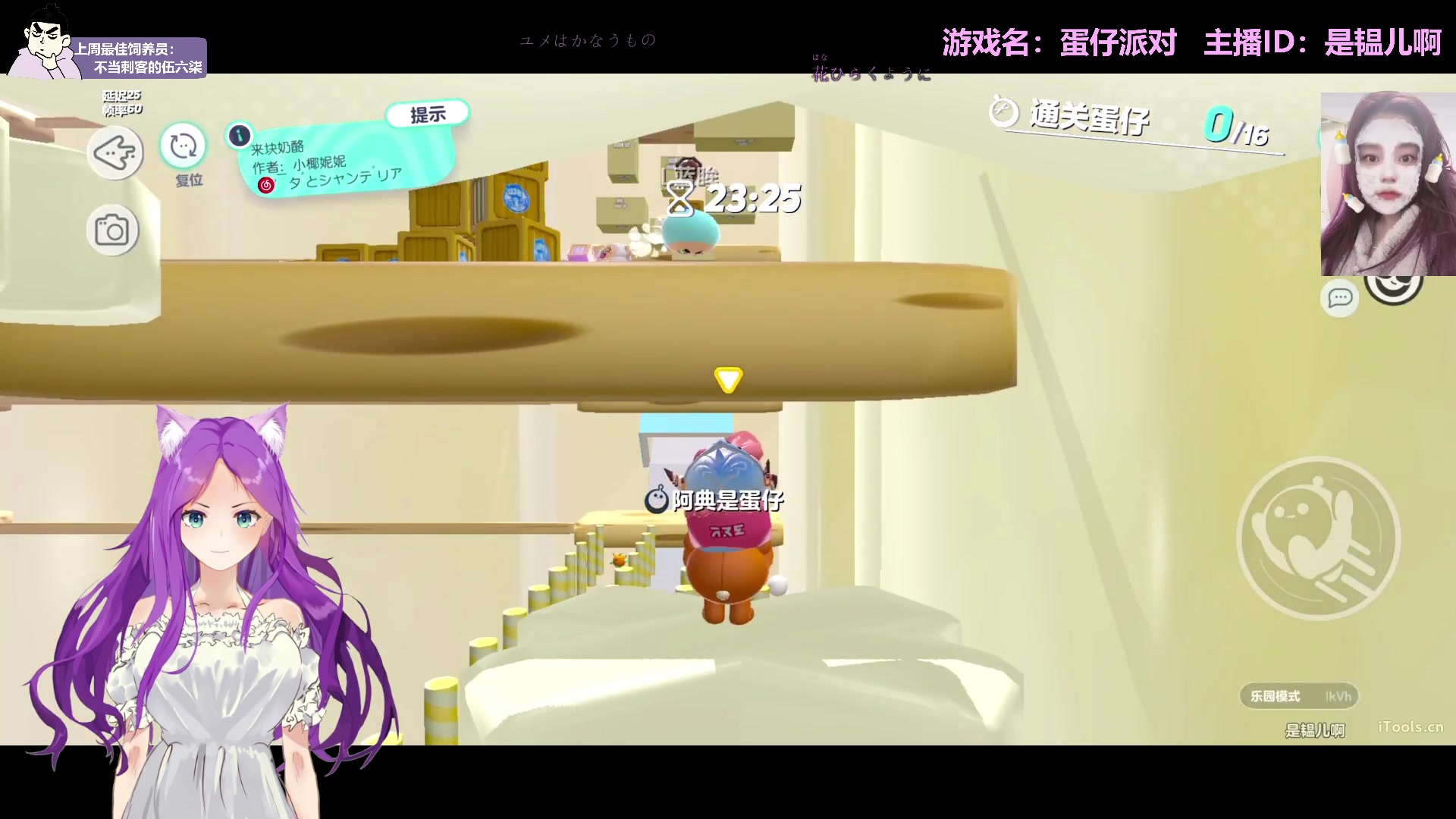 【2023-01-07 19点场】芝士味的韫儿：你说紫色很有韫味！蛋仔走起！