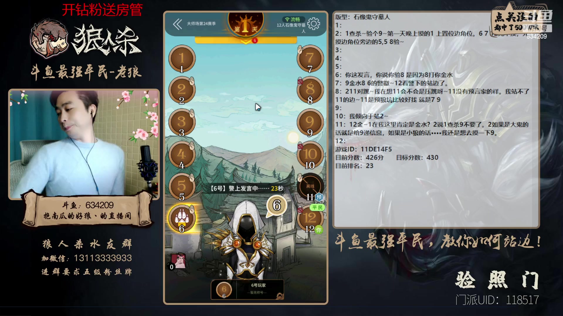 【2023-01-08 17点场】EA丶老狼：#狼人杀官方#最强平民教你如何站边！