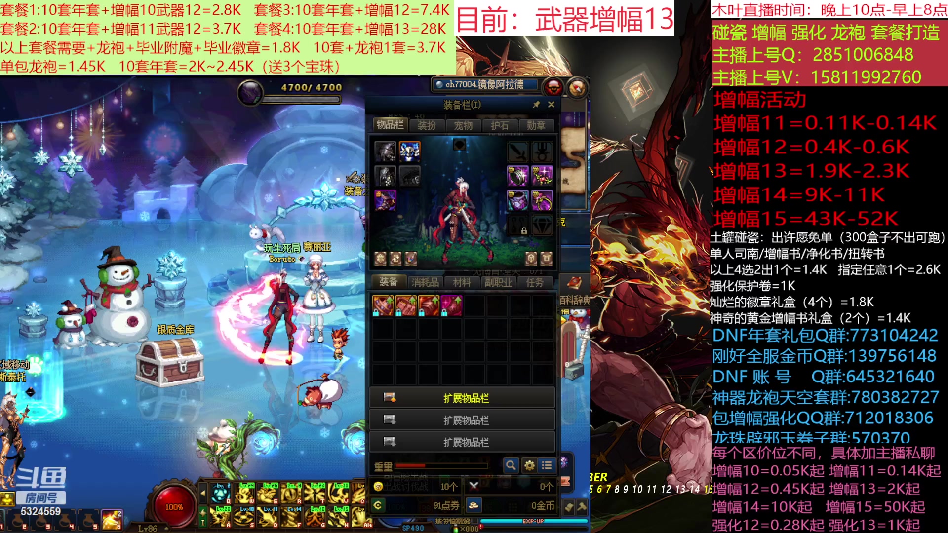 【2023-01-09 20点场】DNF木叶剑心：二台：增幅活动进行中！