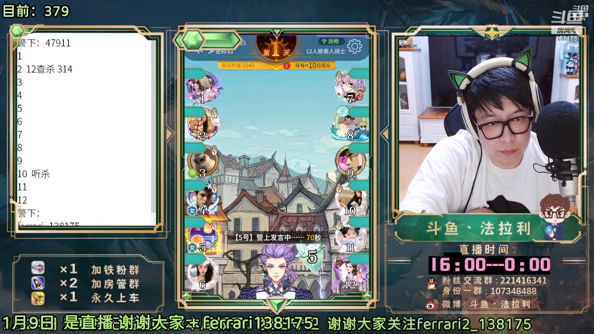 【2023-01-09 07点场】法拉利的直播间：斗鱼NO.1最强狼人杀心理学技术主播