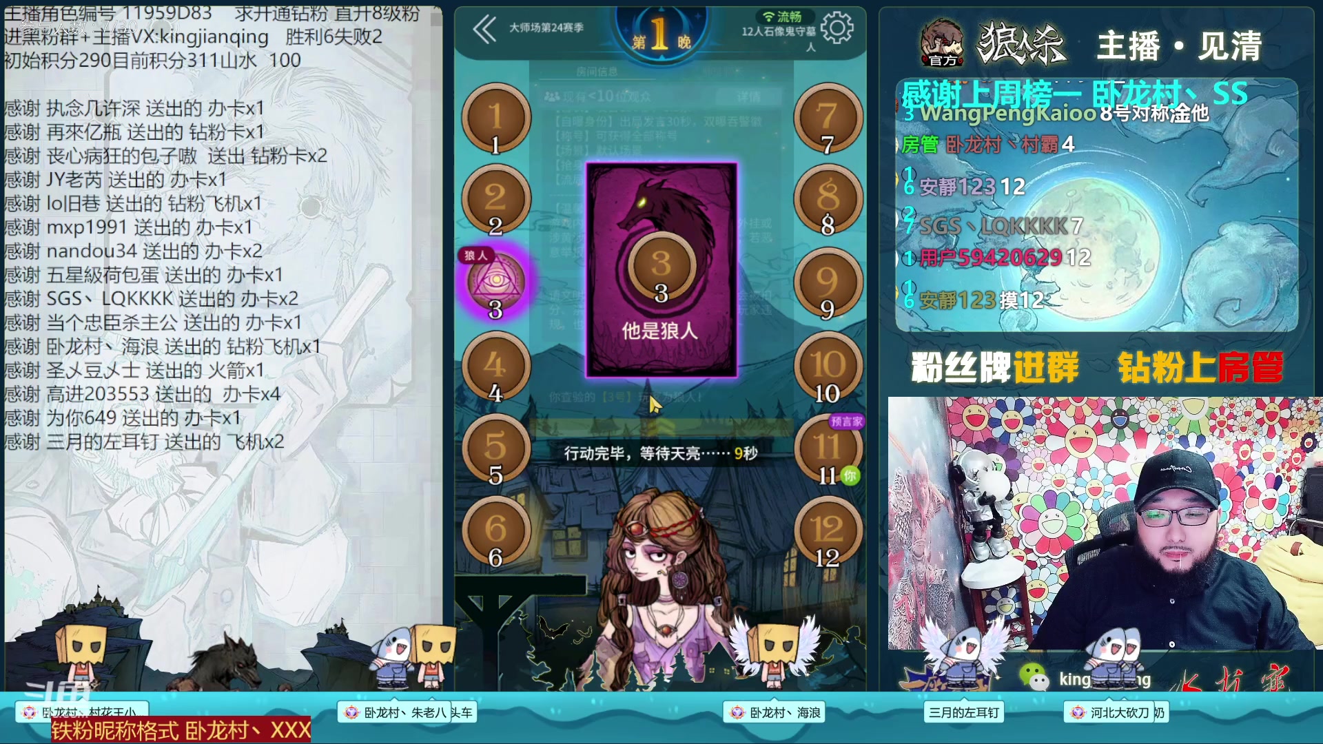 【2023-01-08 19点场】见清king：胡桑，今天你真强！#狼人杀官方