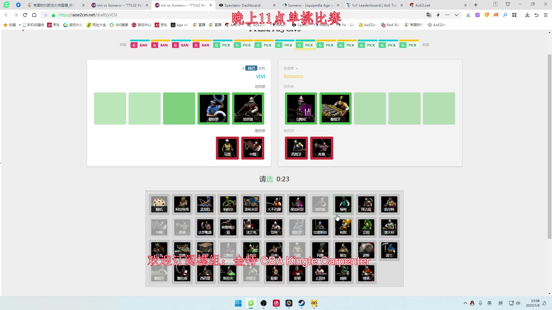 【2023-01-08 22点场】帝国时代肥龙大师：晚上11点：黄金联赛单挑赛