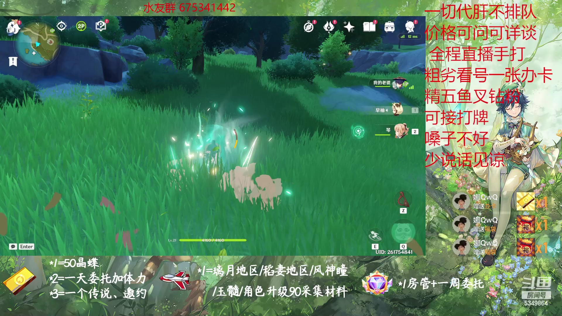 【2023-01-09 18点场】请叫我总攻大人丶：原神探图/钓鱼/日常/晶蝶