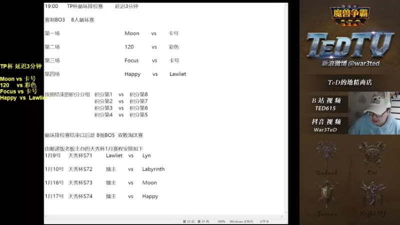 【TED出品】TP杯循环积分赛 Moon vs 卡号