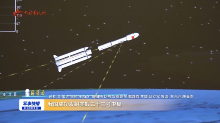 我国成功发射实践二十三号卫星