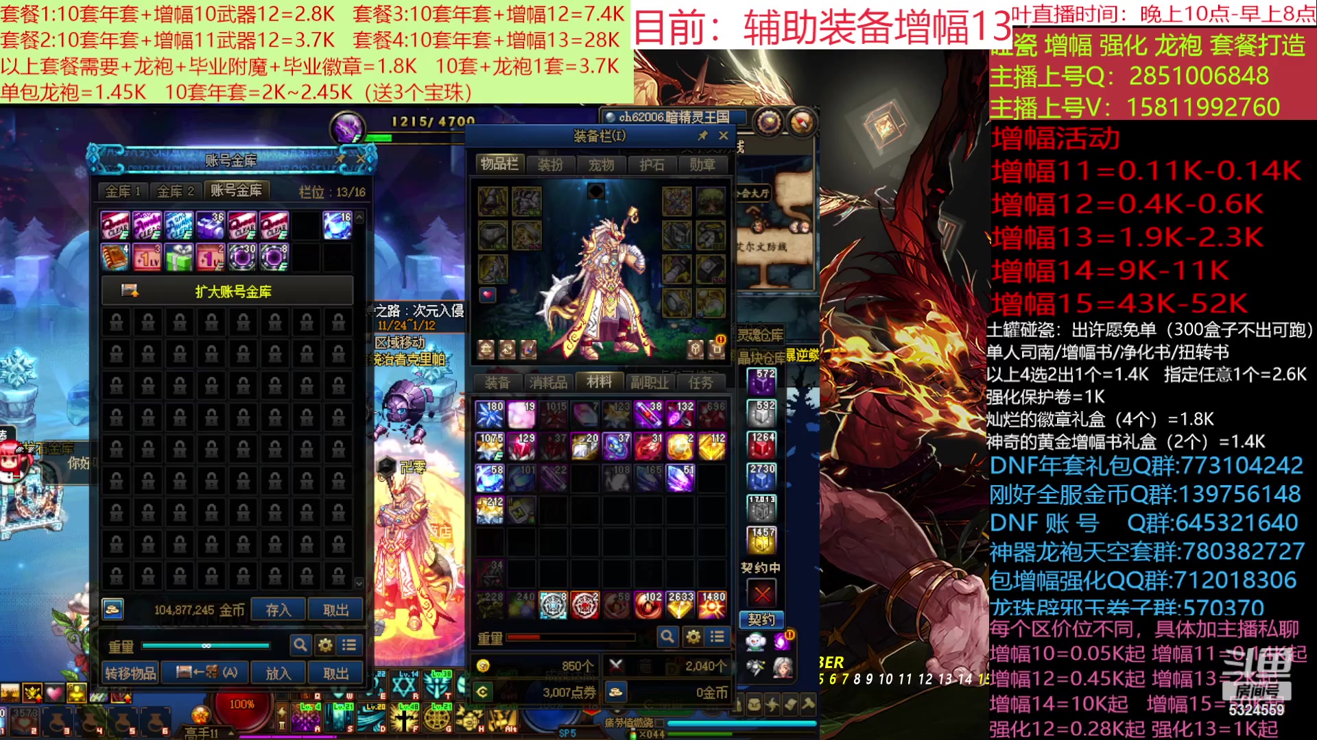 【2023-01-09 14点场】DNF木叶剑心：二台：增幅活动进行中！