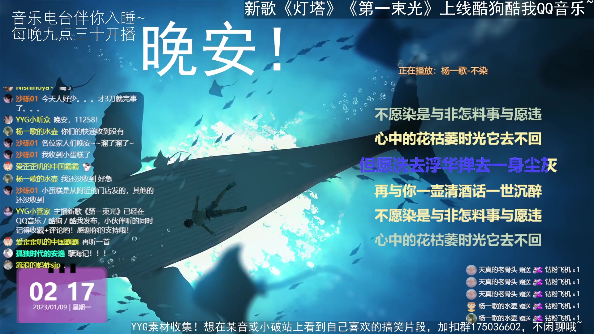 【2023-01-09 01点场】杨一歌：杨一歌：唱歌的小神仙~22:00开播