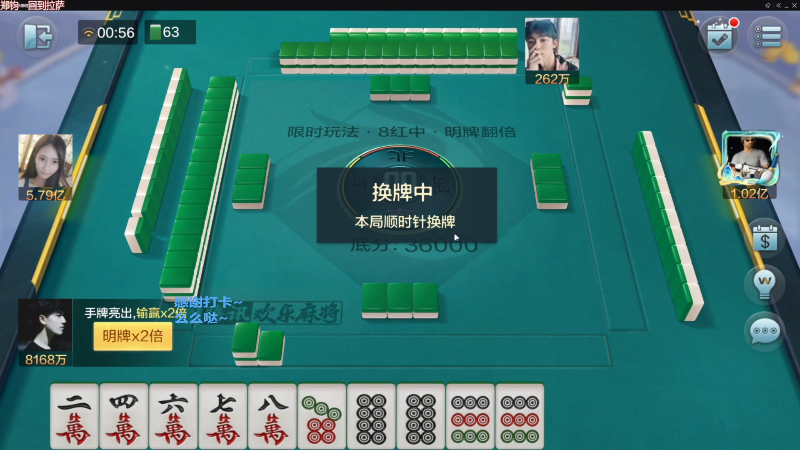 【欢乐麻将】靓旭的精彩时刻 20230109 01点场