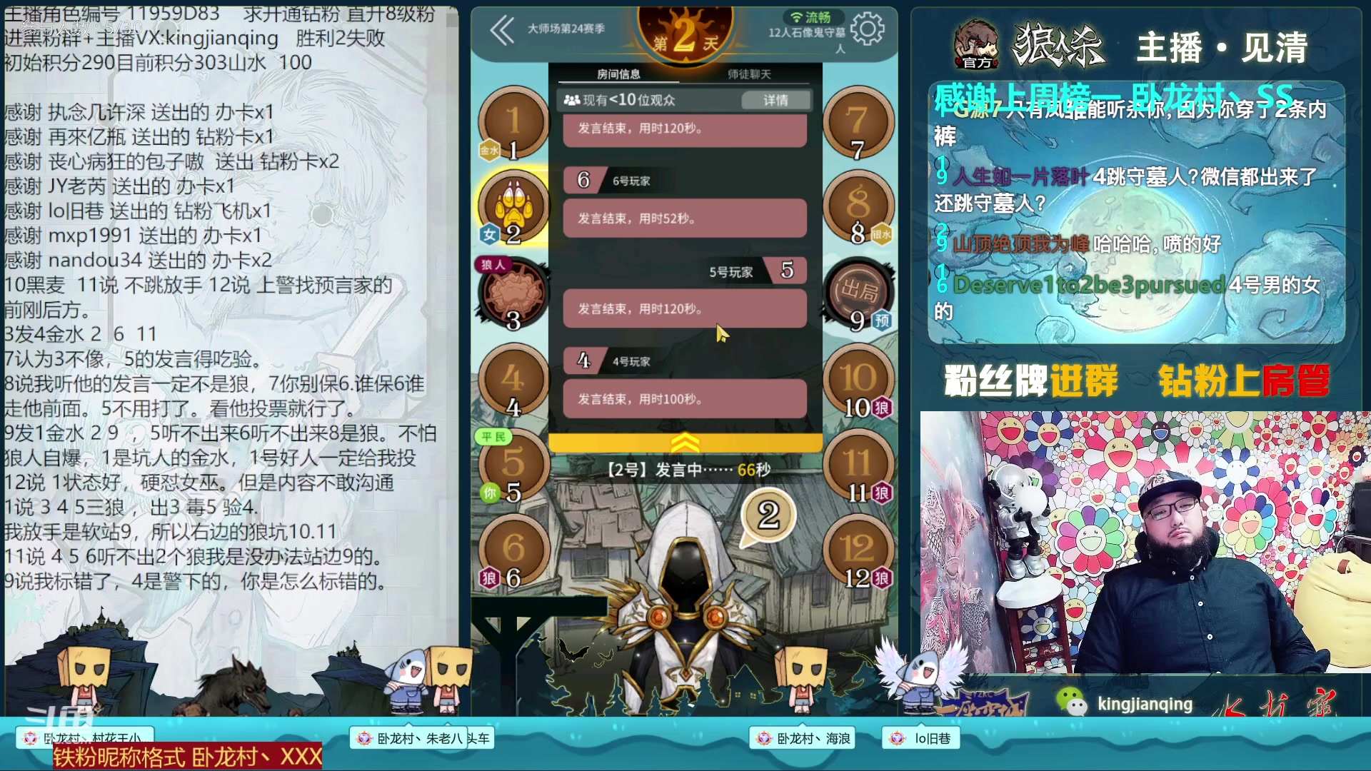 【2023-01-08 15点场】见清king：胡桑，今天你真强！#狼人杀官方