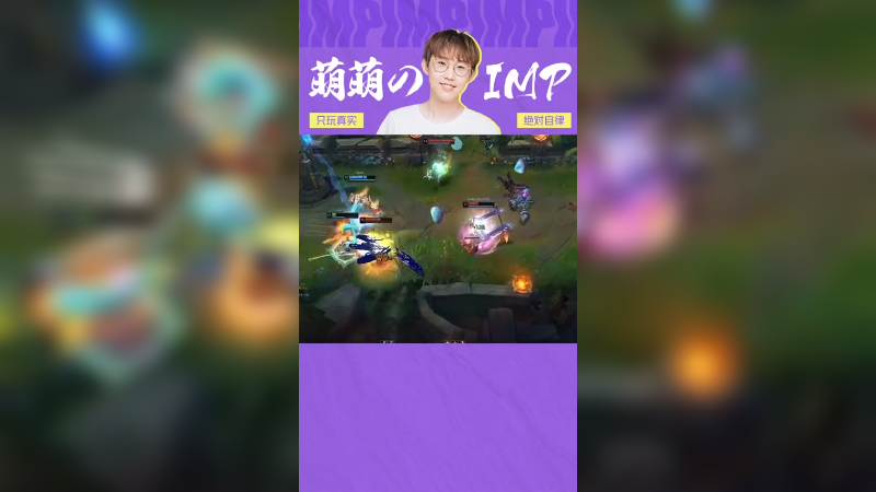 调戏一下打野，嘿嘿嘿