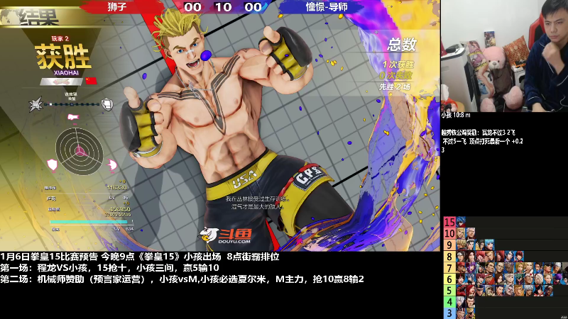【格斗游戏】游天堂的精彩时刻 20230109 08点场