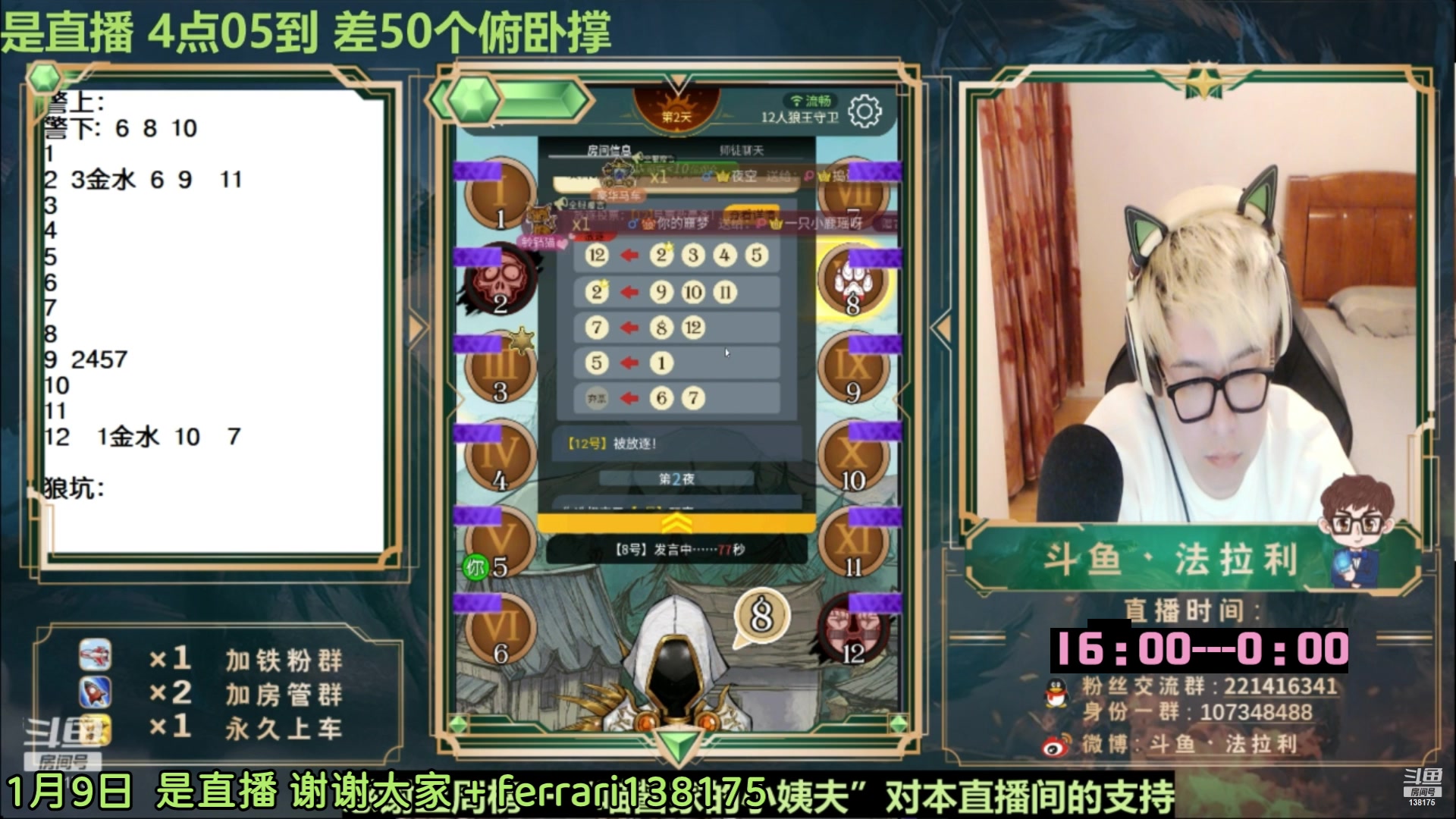 【2023-01-09 15点场】法拉利的直播间：斗鱼NO.1最强狼人杀心理学技术主播