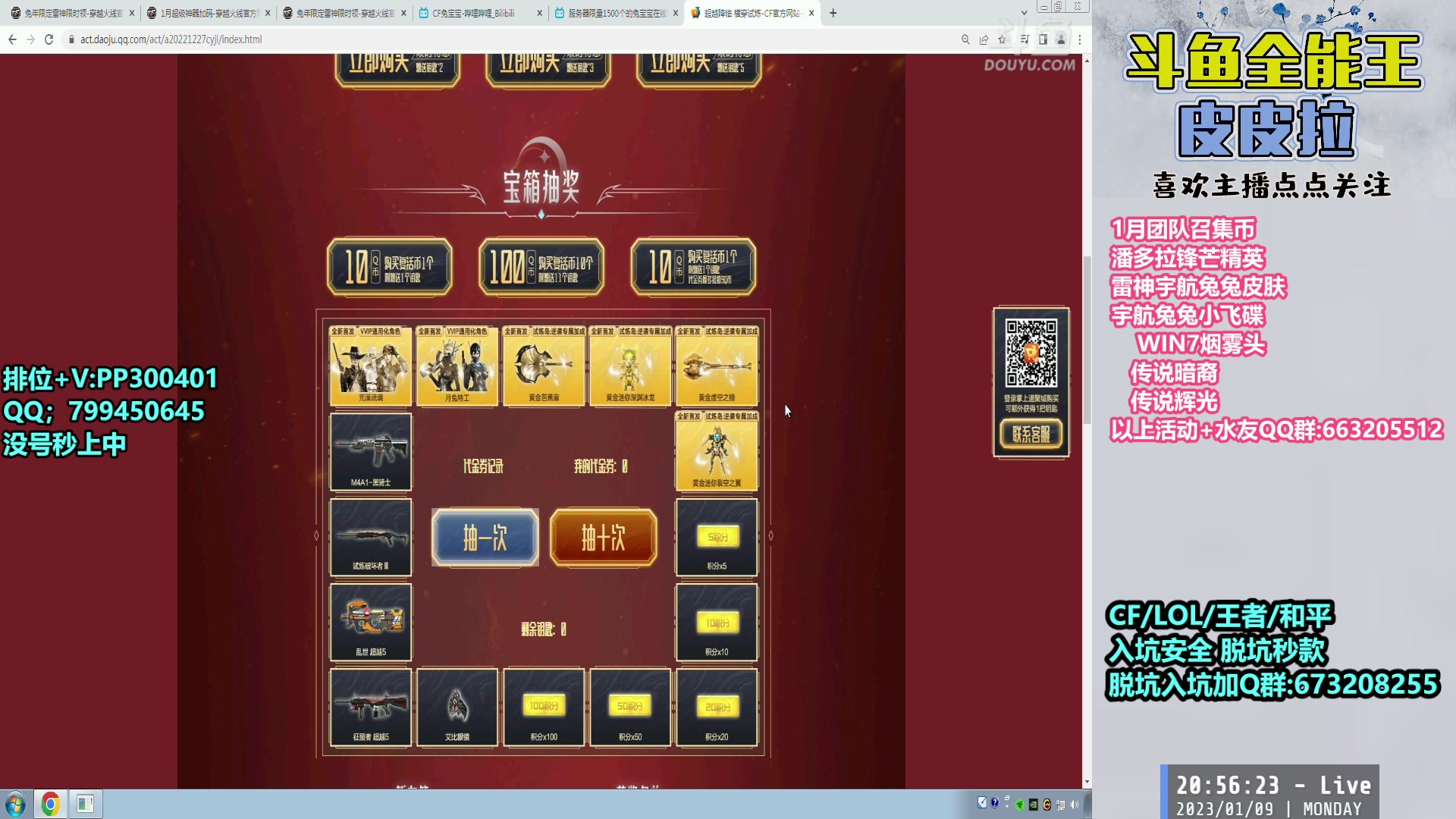 【2023-01-09 20点场】皮皮拉3004O1：皮皮拉:100%胜率冲击枪王之王！