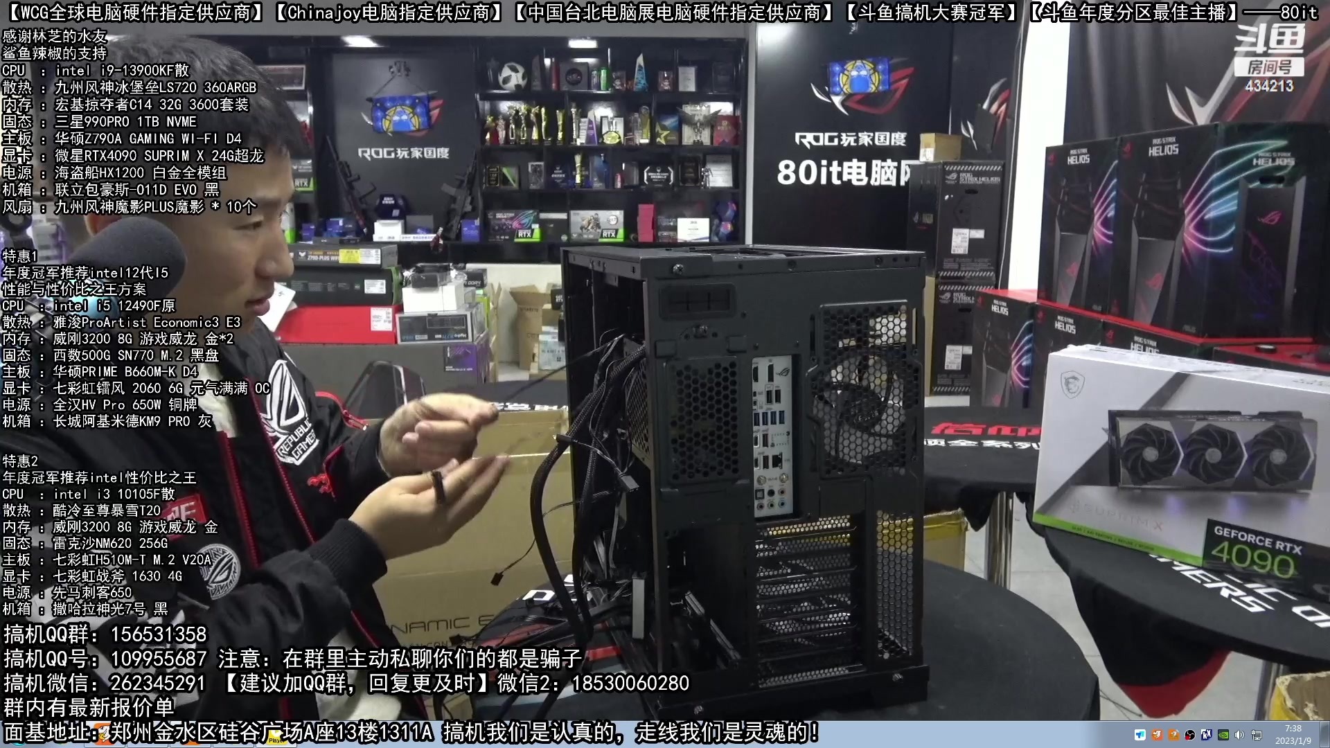 【2023-01-09 06点场】80it电脑网：郑州80it：年货节电脑活动开启