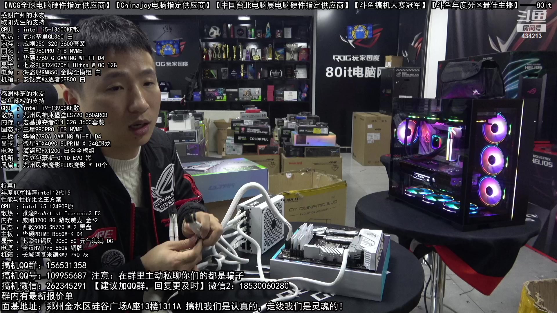 【2023-01-08 20点场】80it电脑网：郑州80it：年货节电脑活动开启