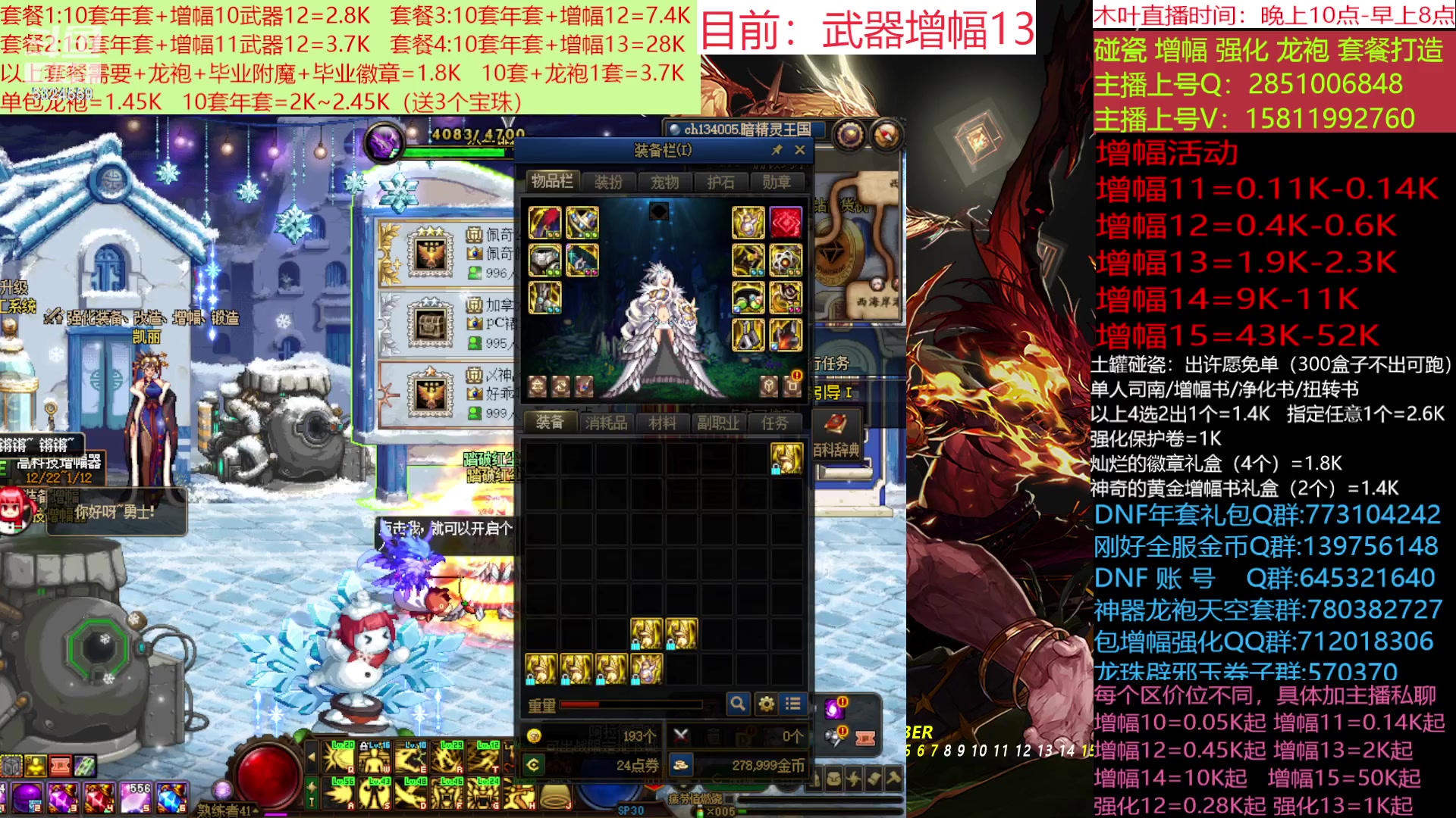 【2023-01-09 16点场】DNF木叶剑心：二台：增幅活动进行中！