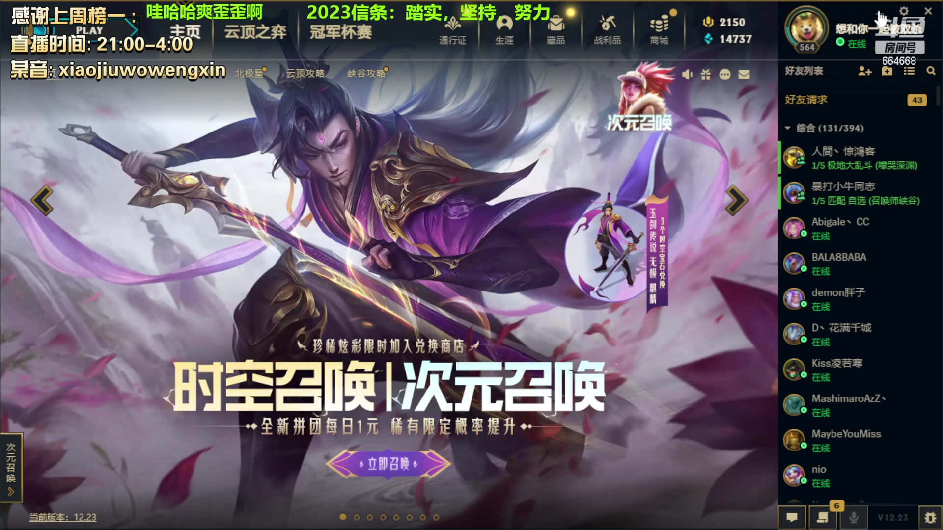 【2023-01-08 21点场】小酒窝翁馨：每天直播，过年也直播嗷