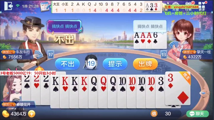 灬幸之斗地主灬的精彩时刻 20230108 21点场