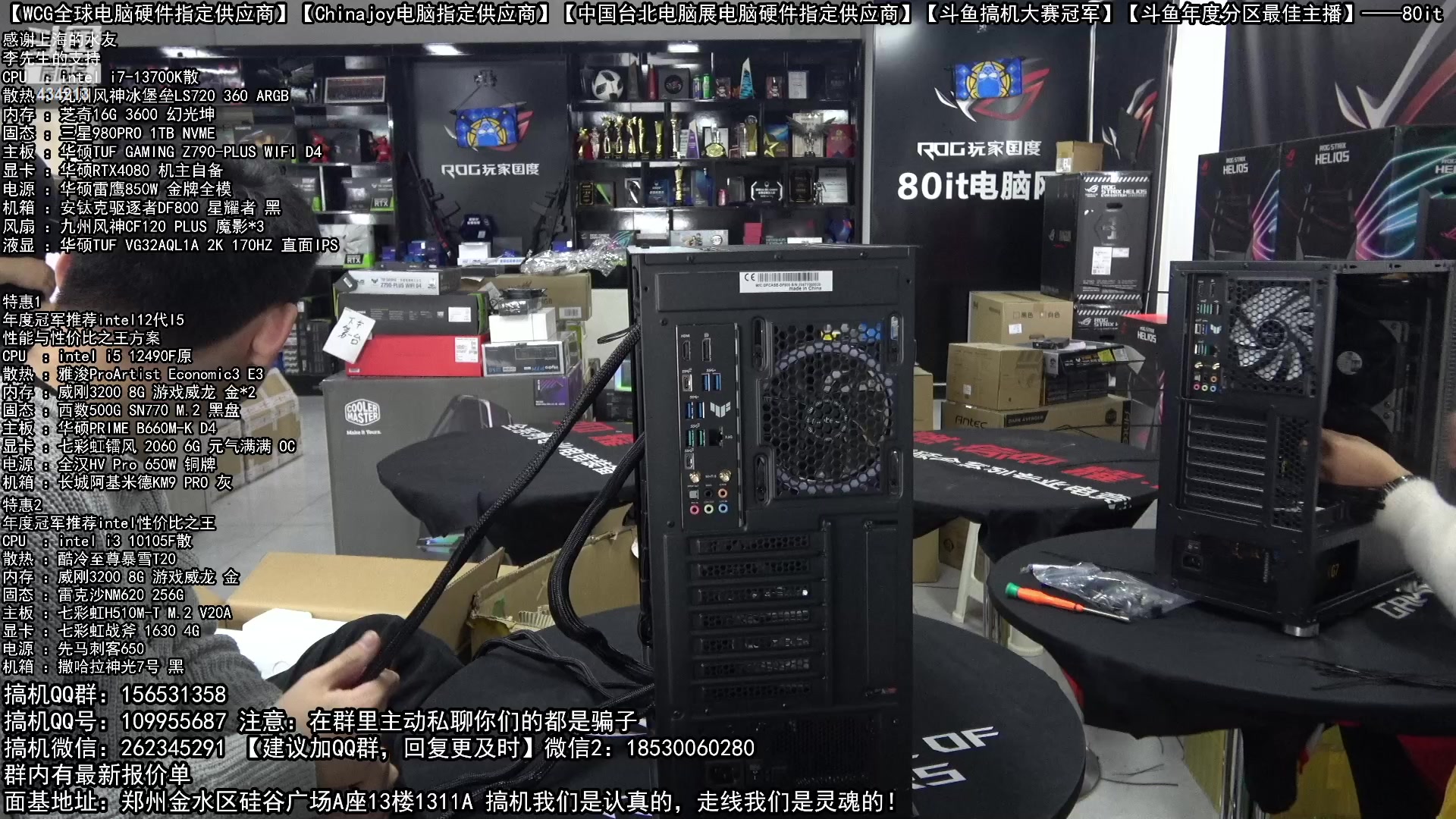【2023-01-09 10点场】80it电脑网：郑州80it：年货节电脑活动开启