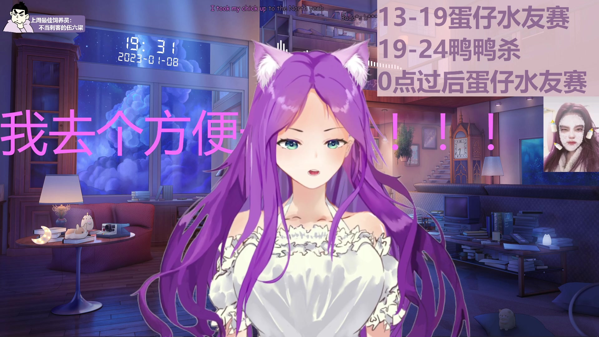 【2023-01-08 18点场】芝士味的韫儿：你说紫色很有韫味！蛋仔走起！