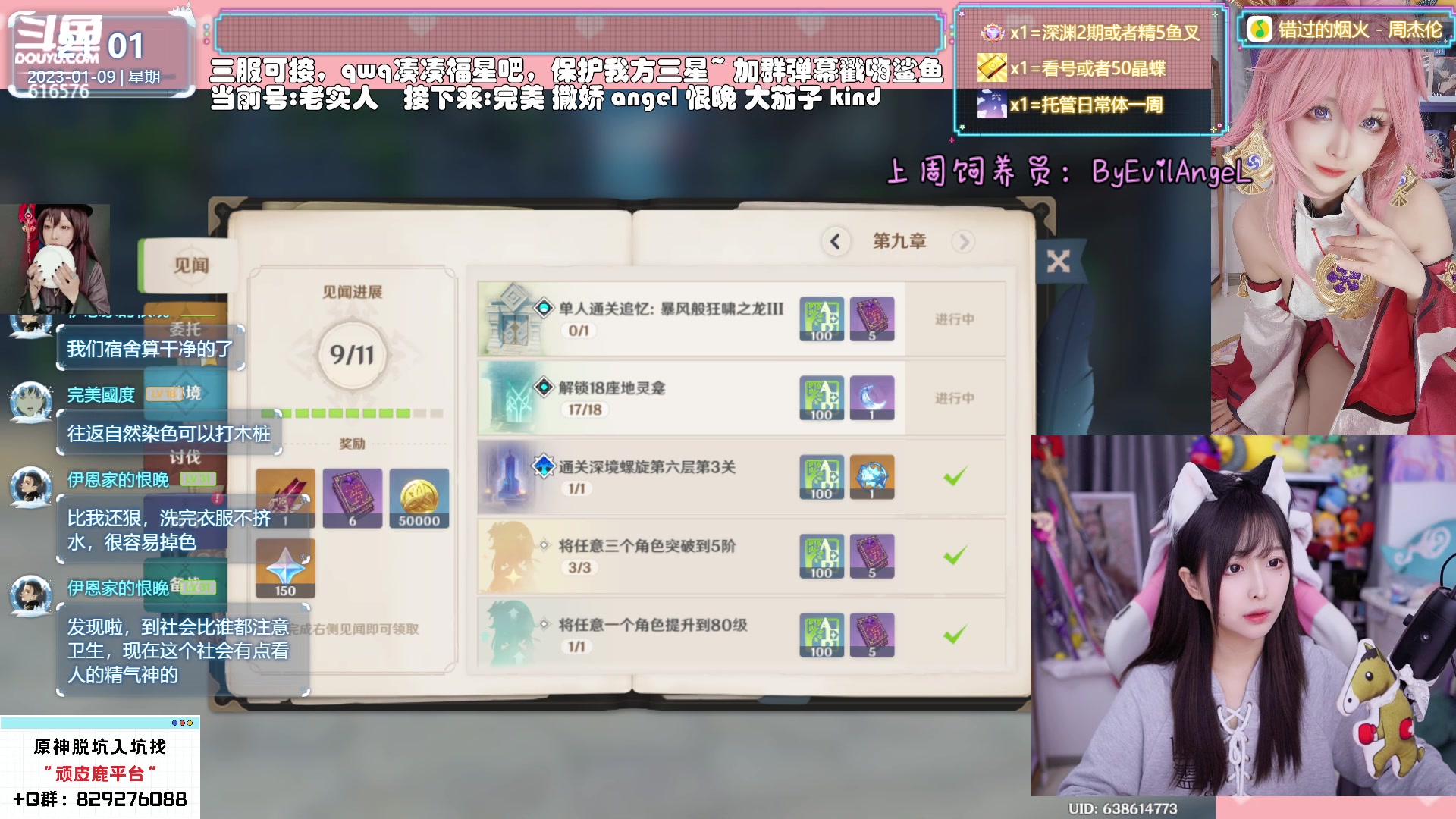 【2023-01-09 20点场】六喵喵喵丶：【看号深渊晶蝶】你滴全能肝肝喵~