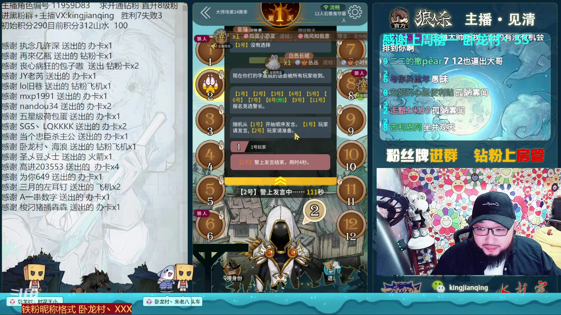 【2023-01-08 21点场】见清king：胡桑，今天你真强！#狼人杀官方